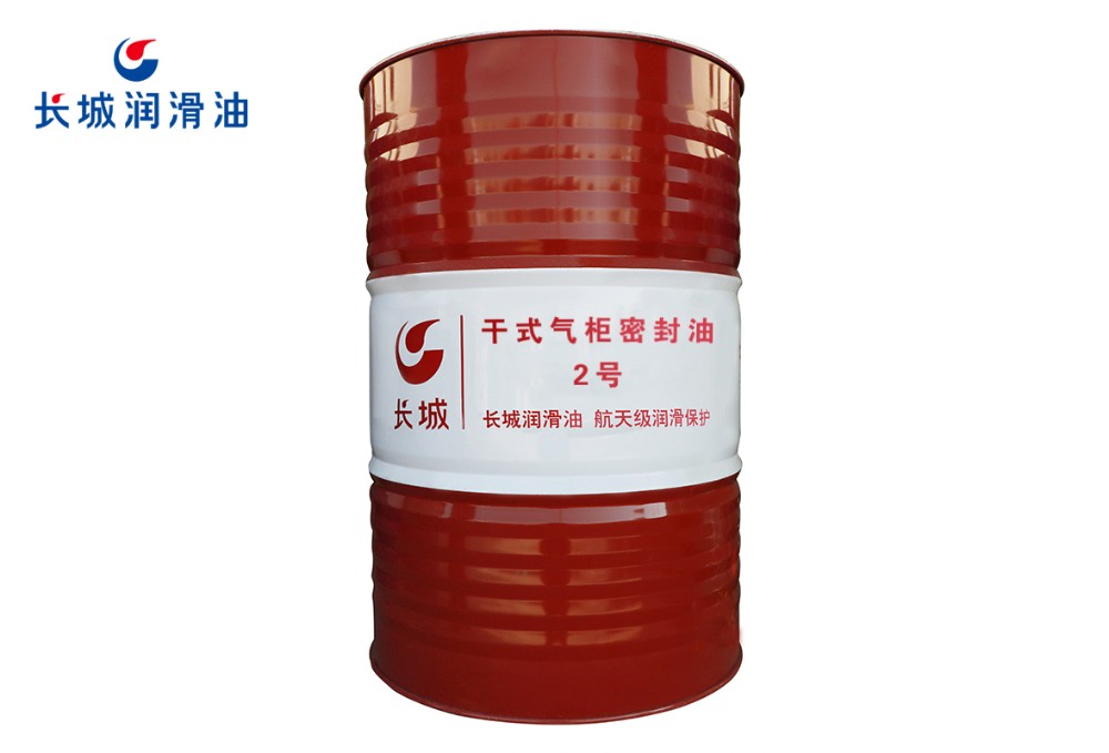 长城干式气柜密封油.jpg