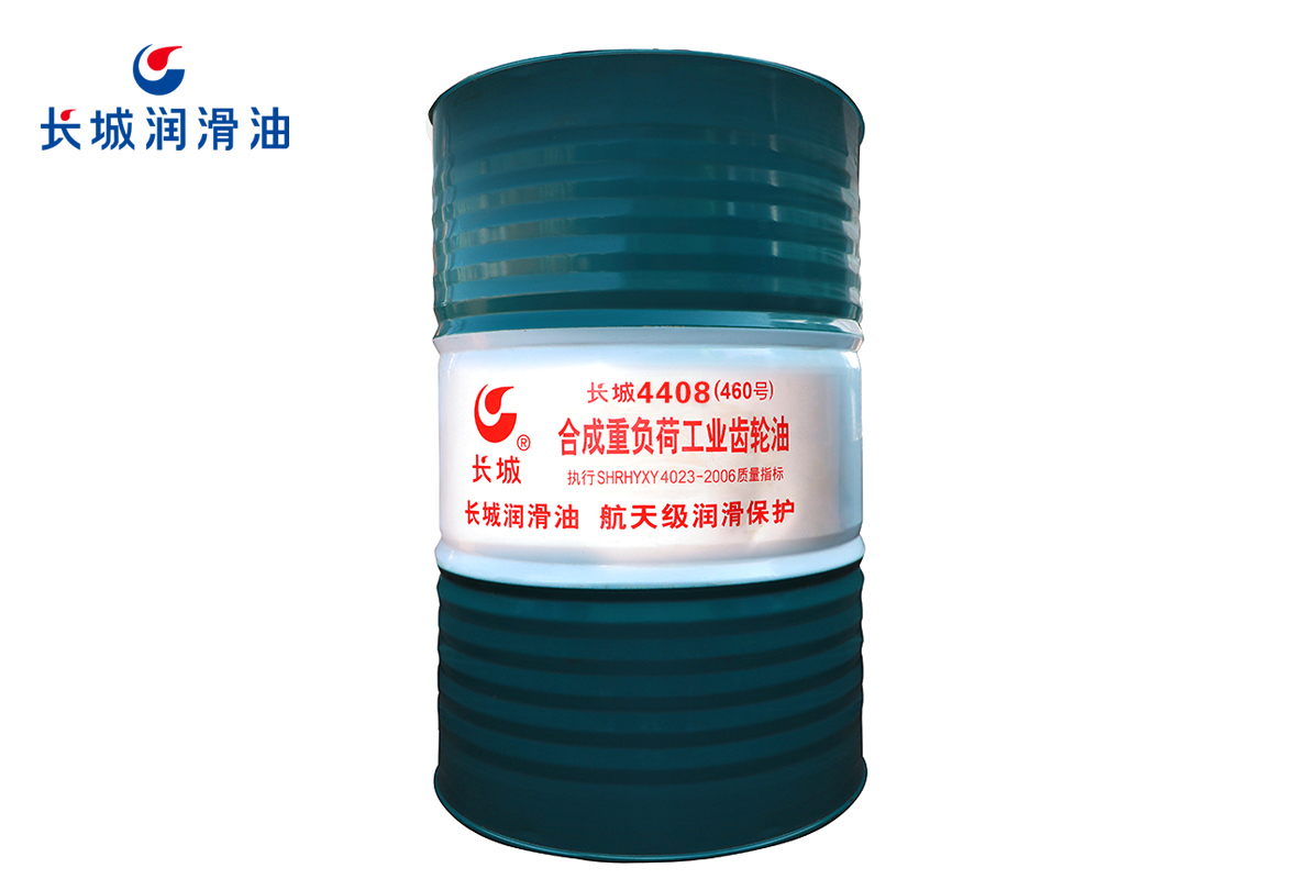 4408合成重负荷工业齿轮油.jpg