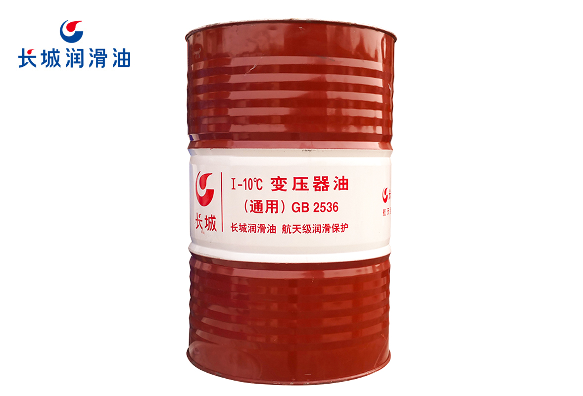 长城I型变压器油（通用）