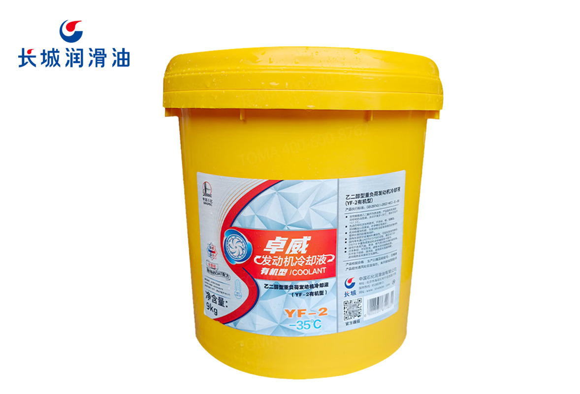  乙二醇型重负荷发动机冷却液(有机型YF系列) 