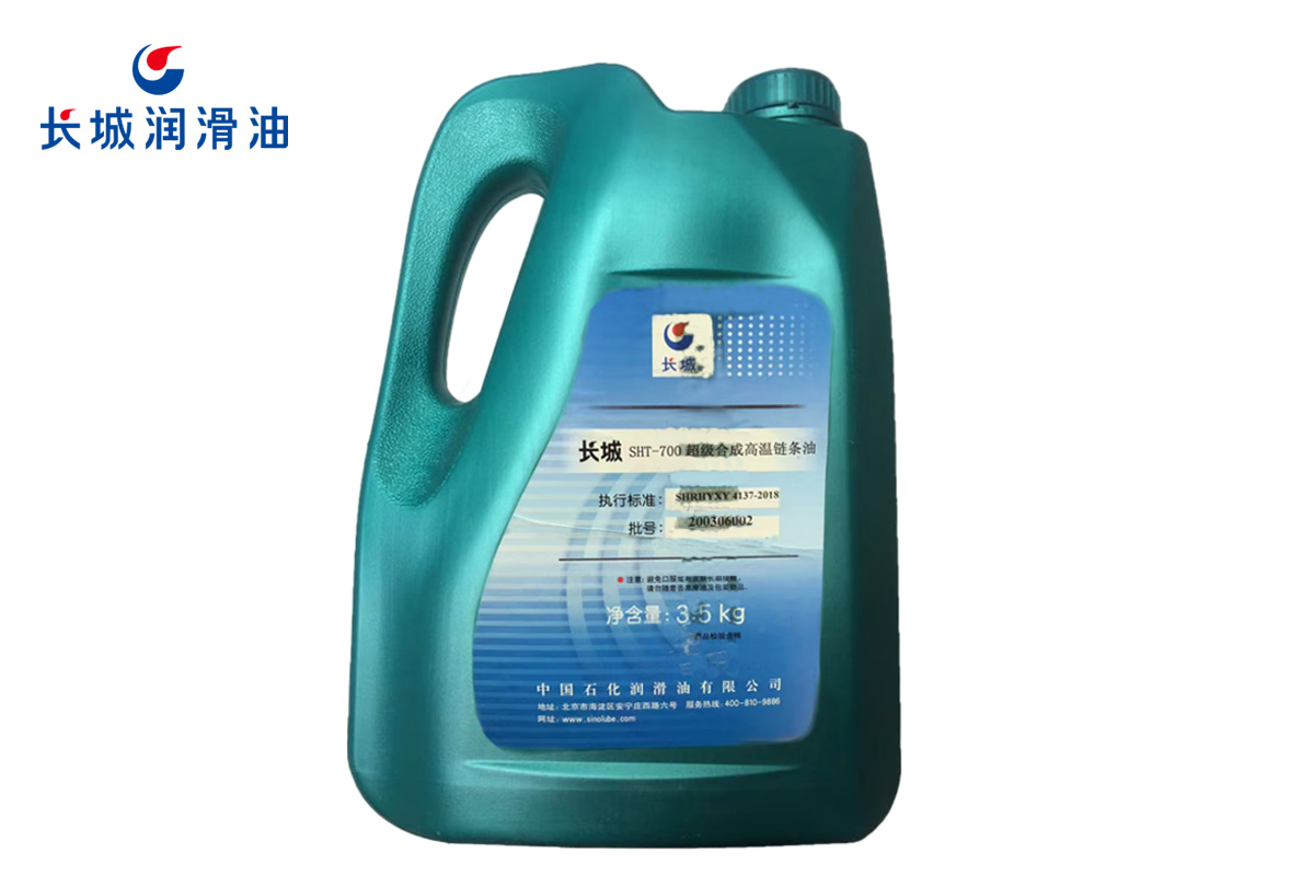 长城SHT-700超级合成高温链条油